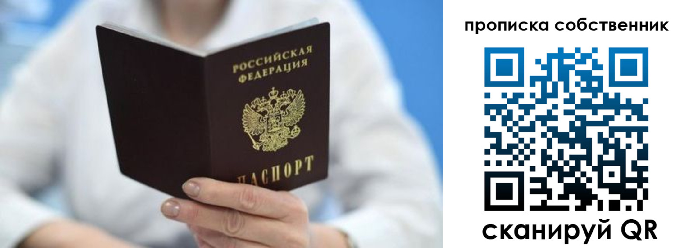 прописка регистрация в Богучаре