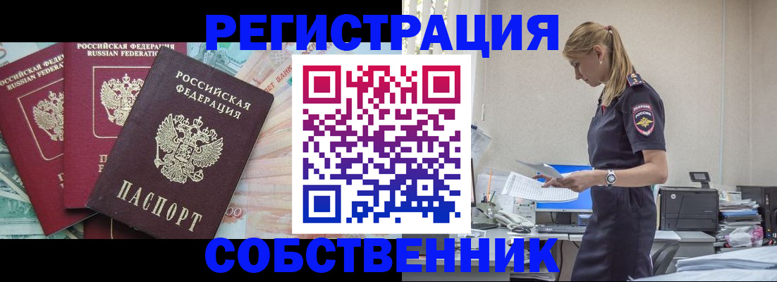 временная регистрация недорого в Богучаре