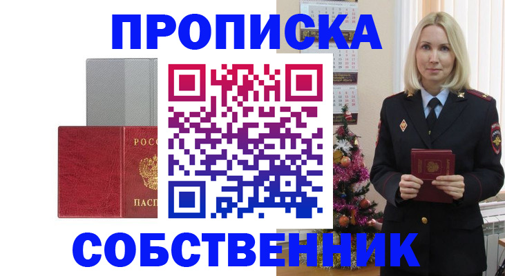 где прописаться в Богучаре